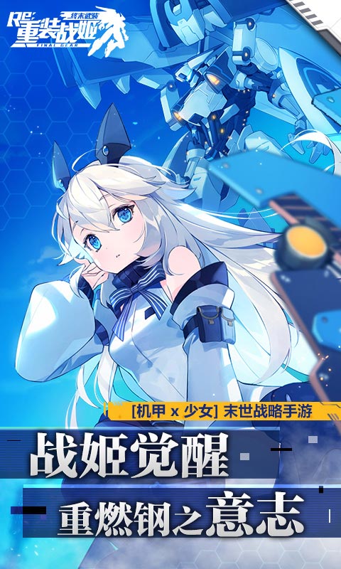 重装战姬1.23.0