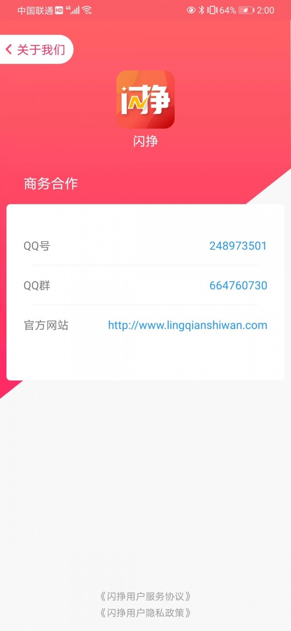 闪挣试玩