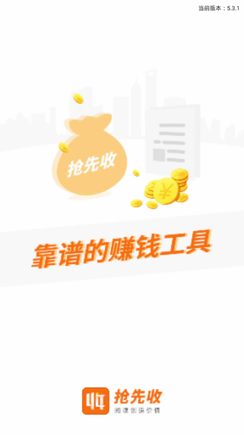 抢先收官方版