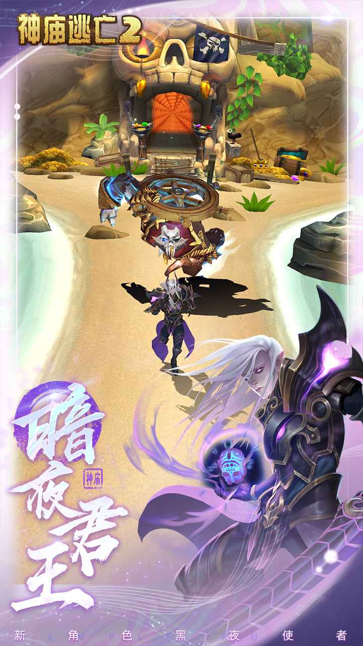 神庙逃亡2暑假版
