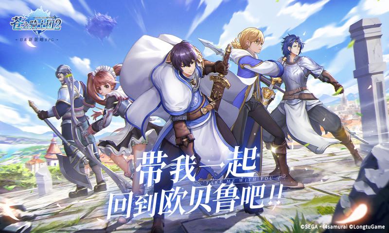 苍之骑士团2台服