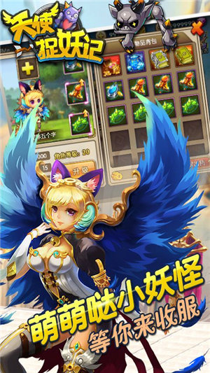 天使捉妖记红包版