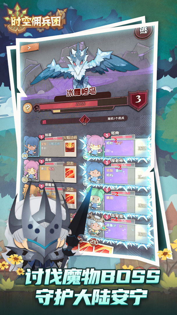 时空佣兵团0.973