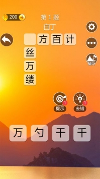 成语高手