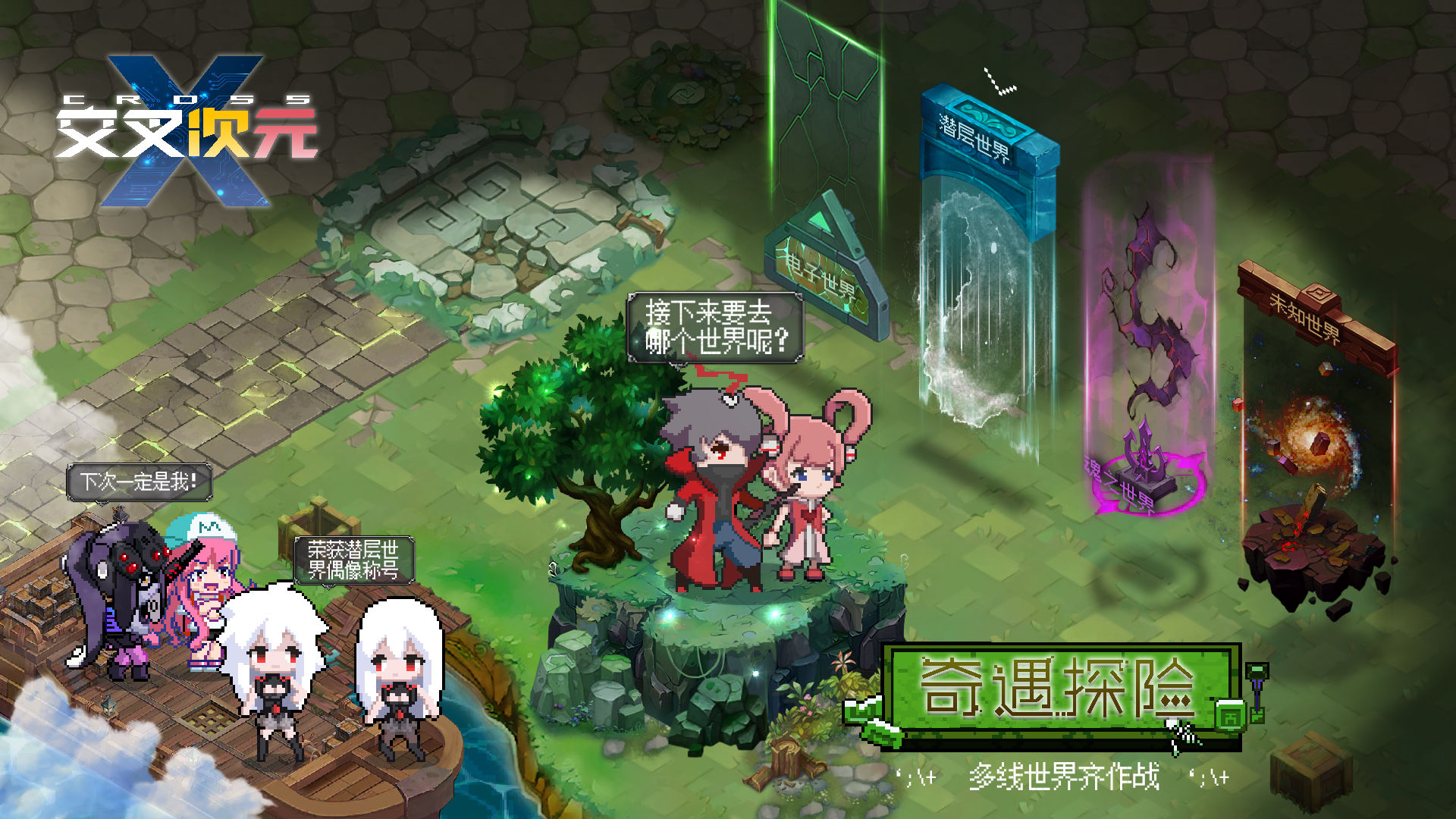 交叉次元公测版
