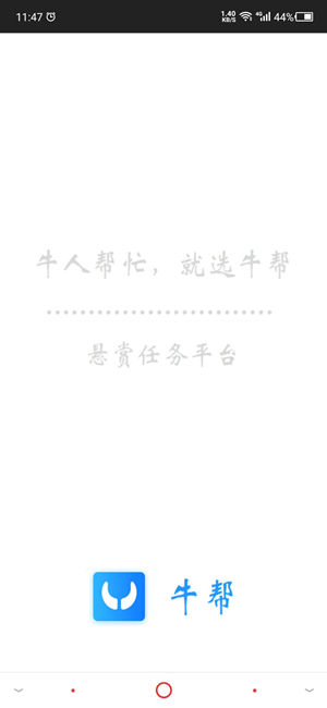 牛帮悬赏