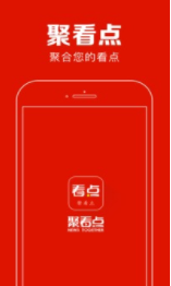 聚看点