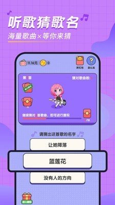 猜歌领福利领现金