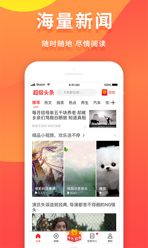 超级头条