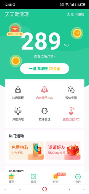天天爱清理
