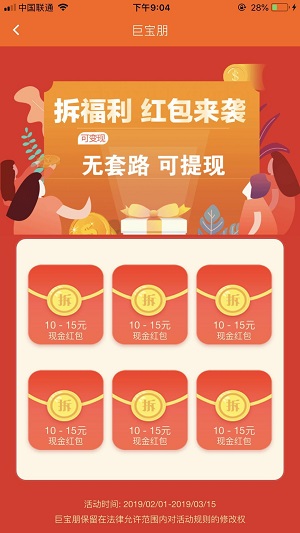 巨宝朋安卓版