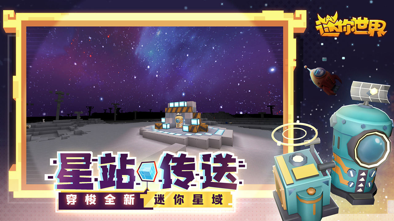 迷你世界1.1.5