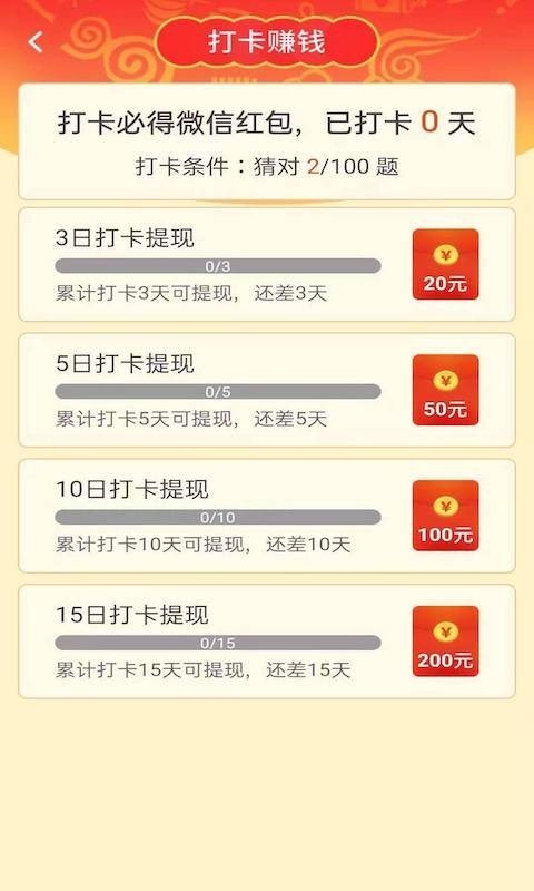 点点成语红包群
