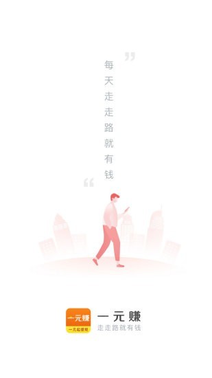 一元赚app