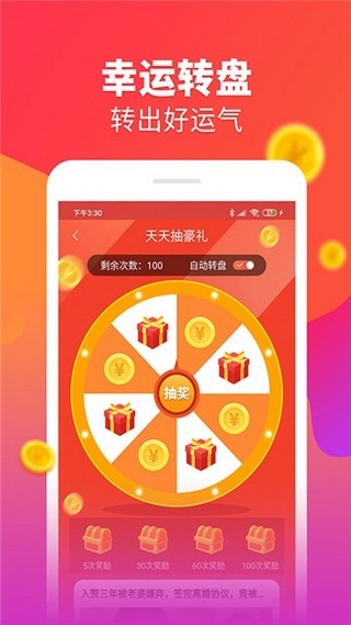 计步抢红包