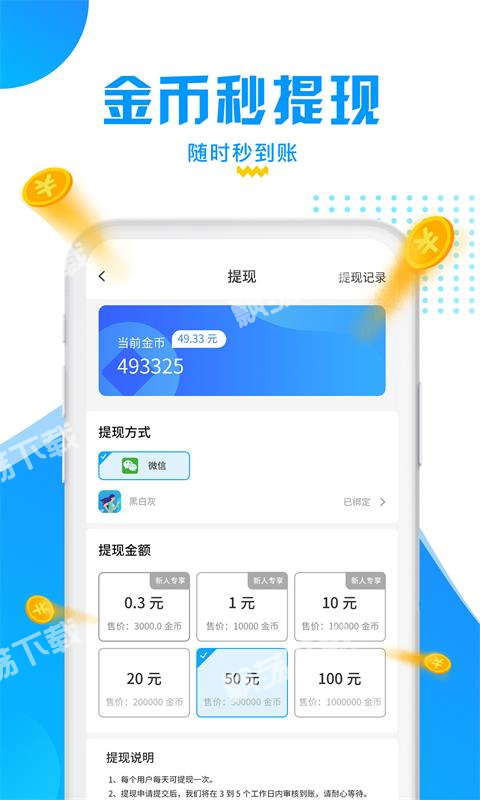 快看步数