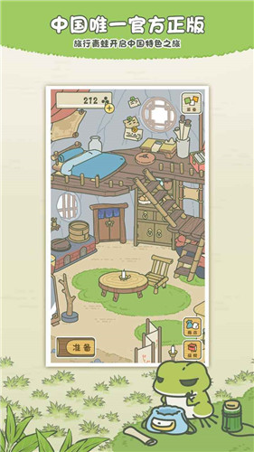 旅行青蛙中国之旅1.0.7