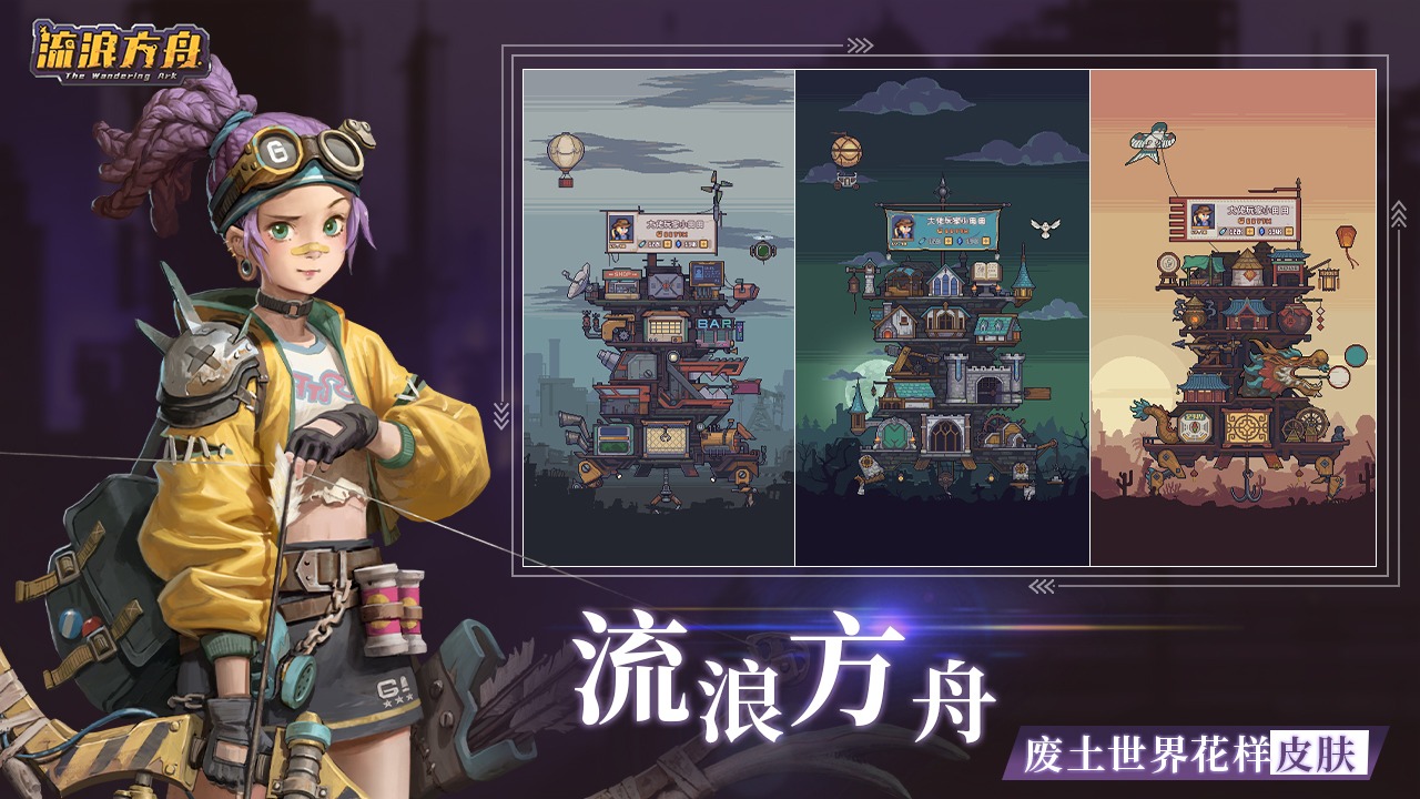 流浪方舟生存进化