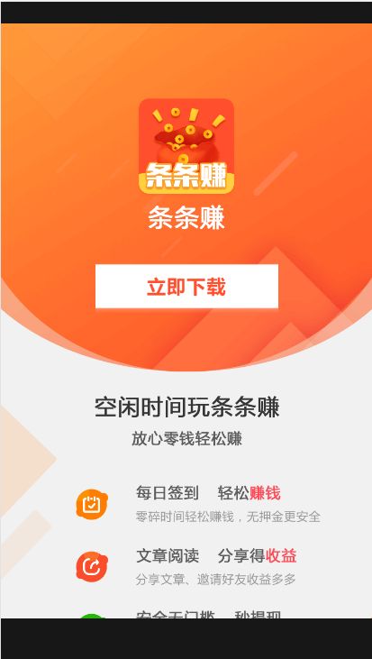 条条赚