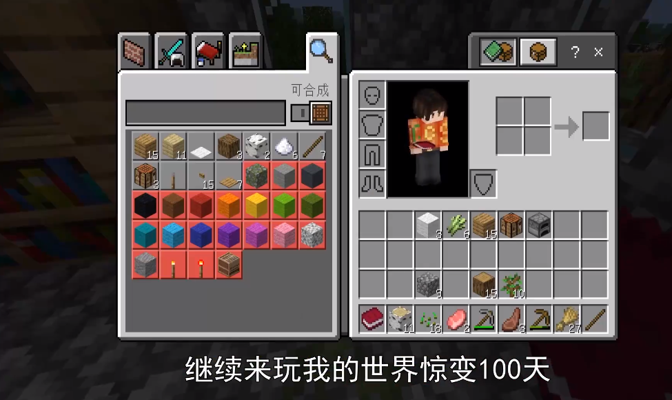 我的世界惊变100天