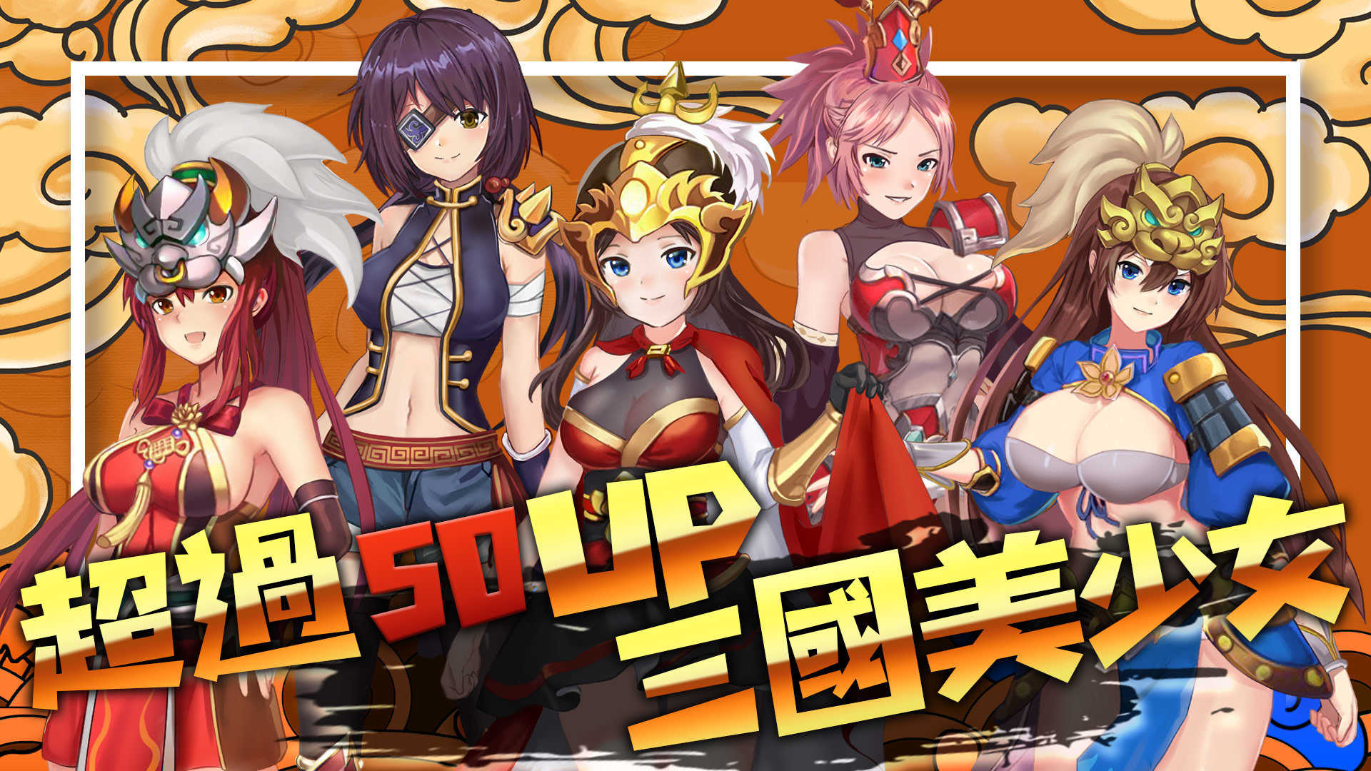 三国H传最新版