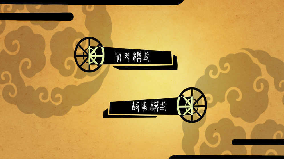 皮影三国手机版