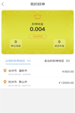抢财神app