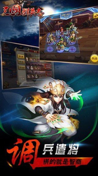 三国群英志官网版