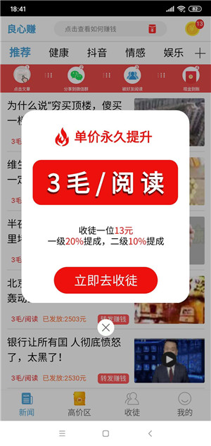 良心赚