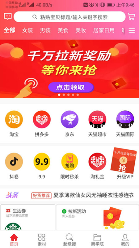 惠赚达人