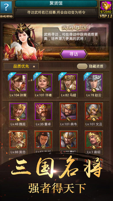 霸略征战官网版
