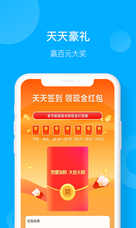 天天快赚