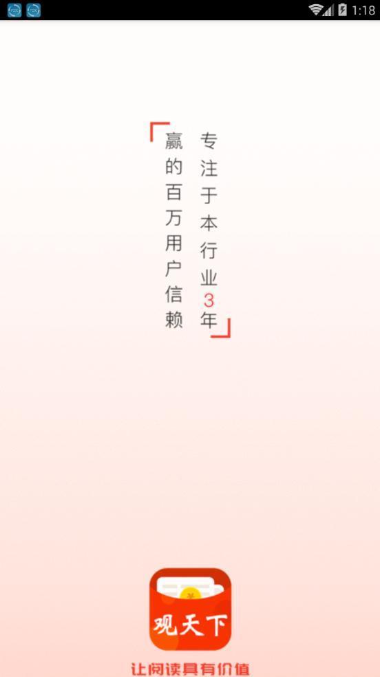 观天下