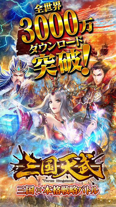 三国天武