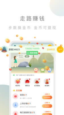 趣步行