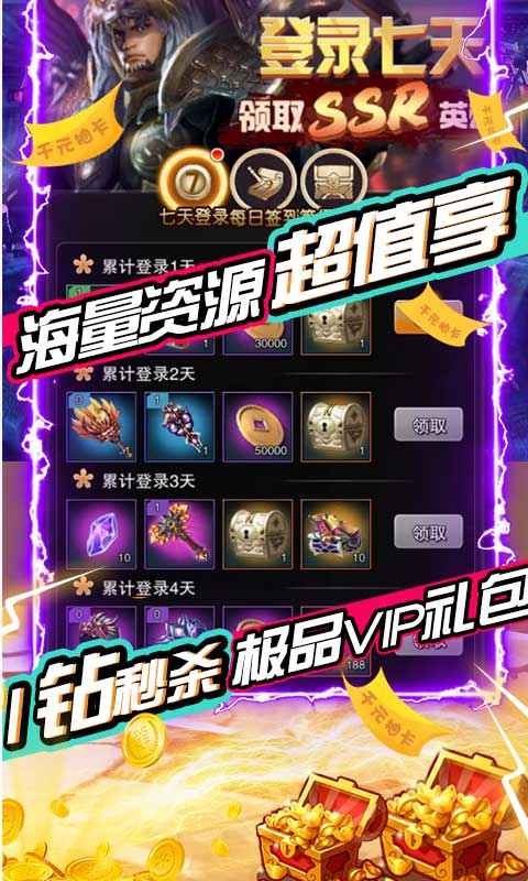 三国先锋超v商城版