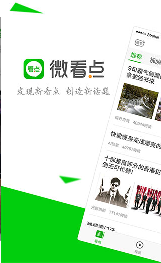 微看点