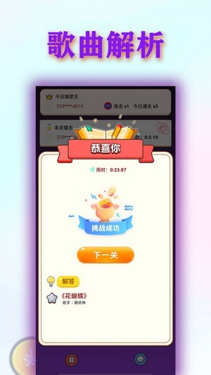 挑战猜歌王红包版