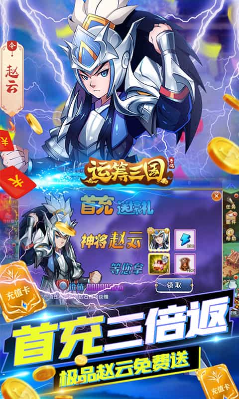 运筹三国官网版