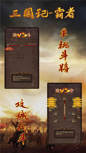 三国记霸者官网版