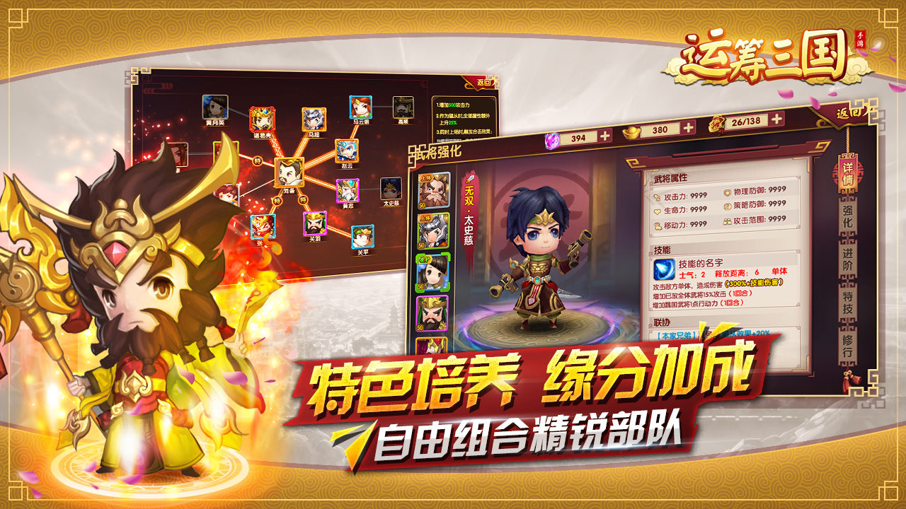 运筹三国