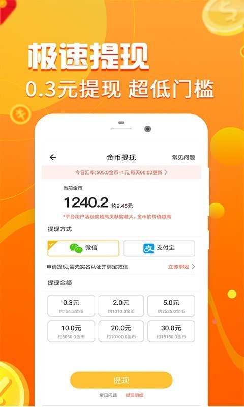趣赚极速版 趣赚极速版