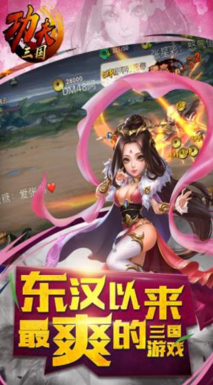 功夫三国