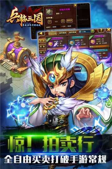 兵临三国最新版
