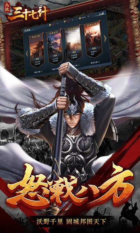 三十七计手游