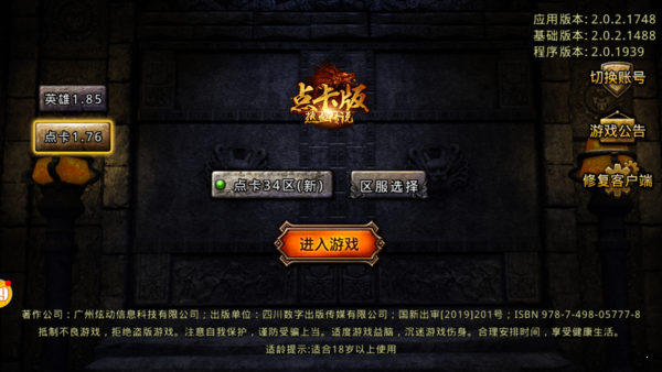 点卡版热血传说