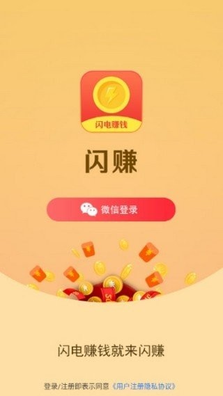 闪赚赚钱