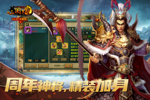 新三国争霸官网版