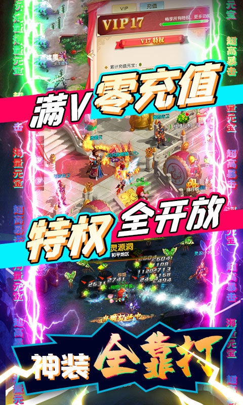 天命传说之雪莲印记手游