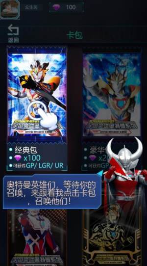 奥特曼抽卡模拟器欧皇版